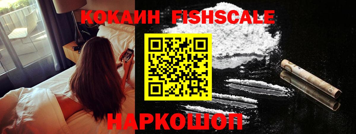 Cocaine Columbia  Вход с VPN  Фрязино  КОКАИН FishScale 