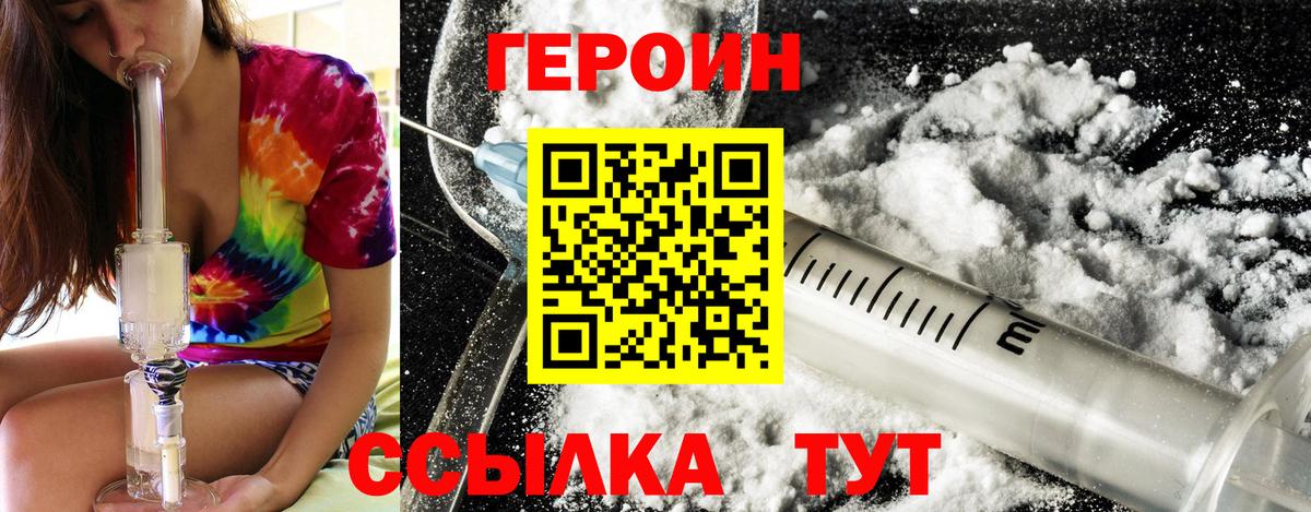Героин белый Фрязино