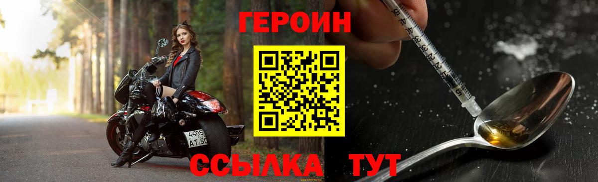 Героин Heroin  Вход с VPN  Фрязино 