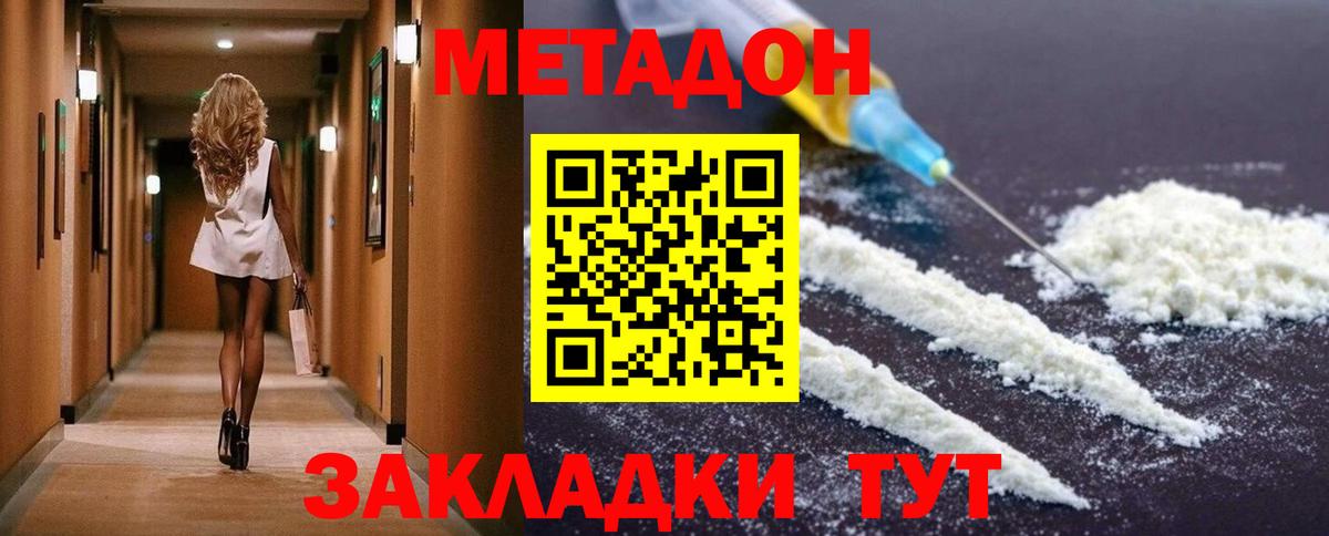 Фрязино  Метадон мёд  МЕТАДОН methadone  Вход с VPN 