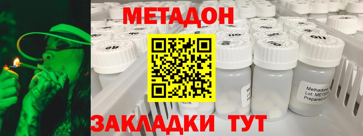 Метадон methadone Фрязино